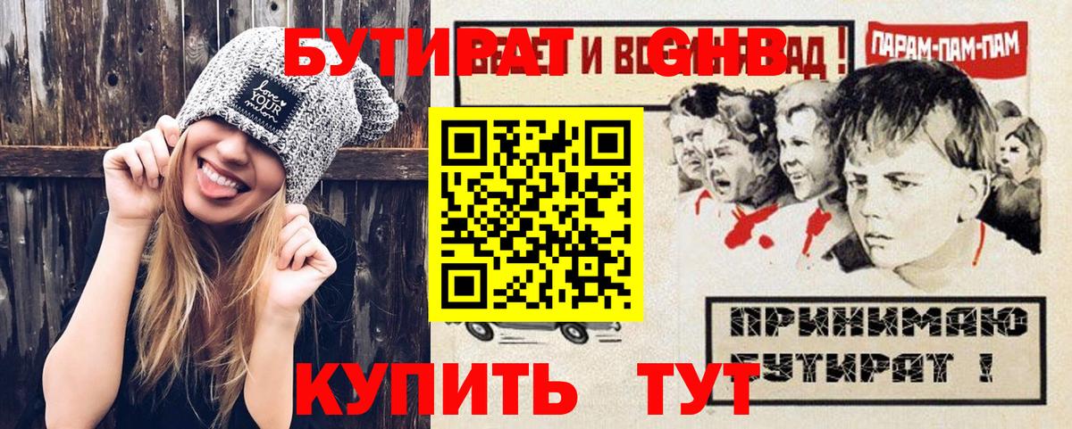 Казань  Бутират 1.4BDO  Вход с VPN 