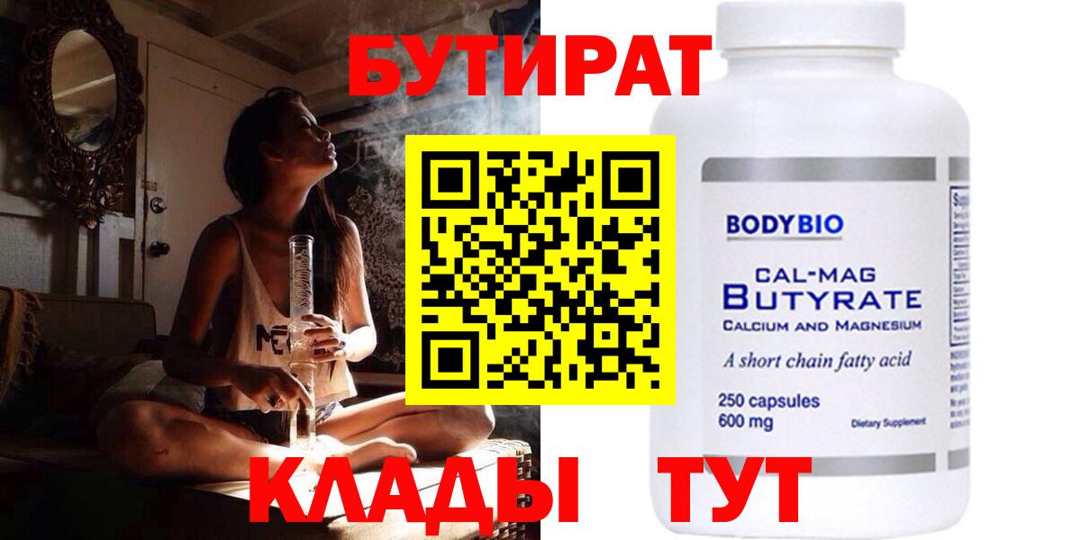 Бутират 1.4BDO Казань