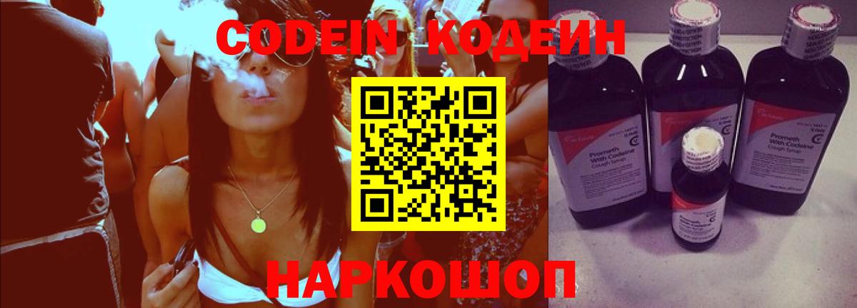 Codein напиток Lean (лин)  Вход с VPN  Казань  Кодеиновый сироп Lean Purple Drank 