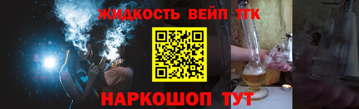 Казань  ТГК вейп с тгк  купить закладку  Вход с VPN 